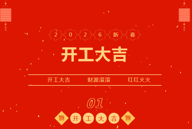 开工大吉!一步干燥召开新春开工动员大会